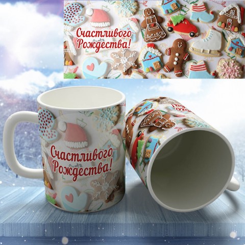 Кружка "Рождественские сладости-6" купить за 12.90
